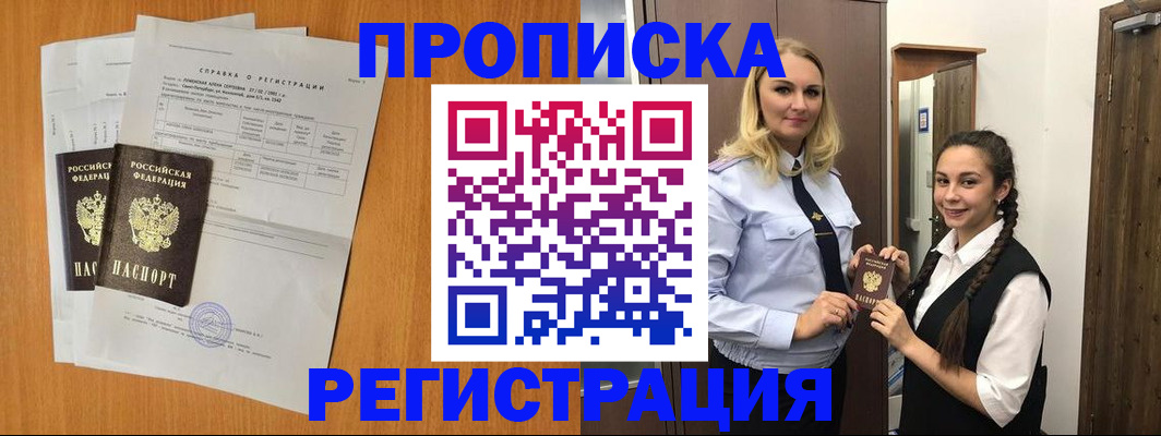 прописка в квартире в Арзамасе